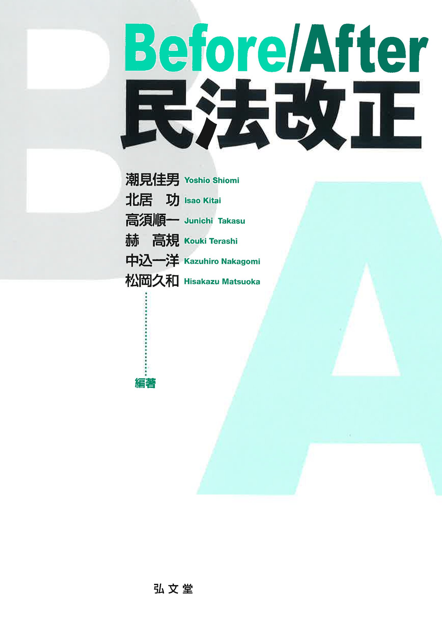 ビフォー アフター 意味