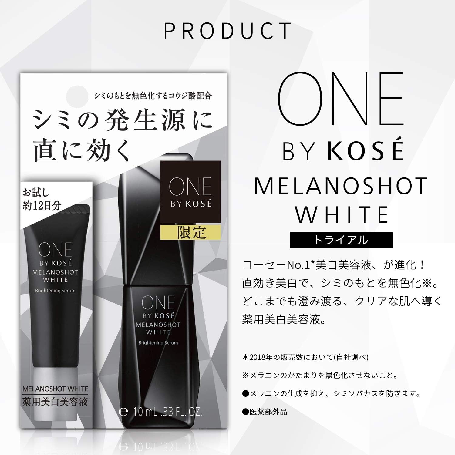 One By Kose ワンバイコーセー 医薬部外品 メラノショット ホワイト D トライアル 美容液 10ｍl One By Kose ワンバイコーセー ビューティー 通販 Amazon