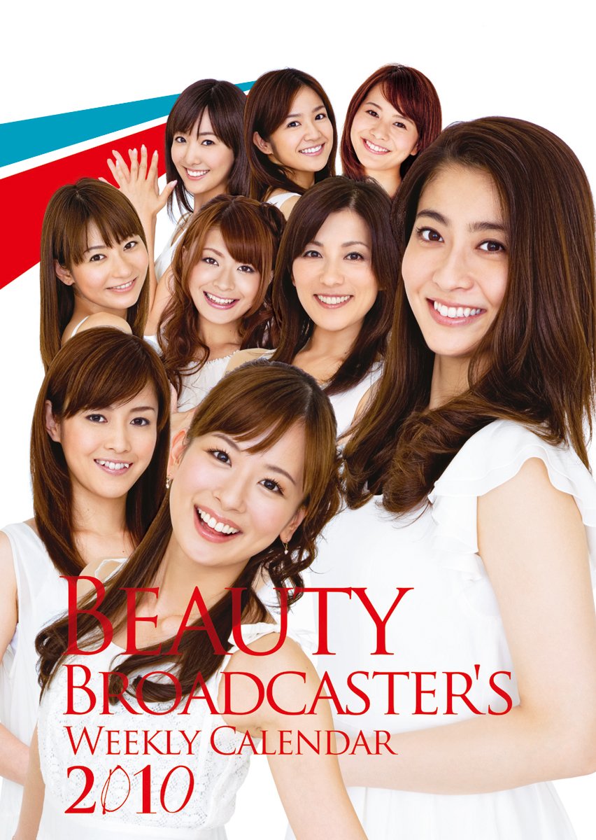 Amazon Co Jp ビューティアナ ウィークリーカレンダー 10 Dvd付き カレンダー ビッグコミックスピリッツ編集部 ビッグコミックスピリッツ編集部 文房具 オフィス用品