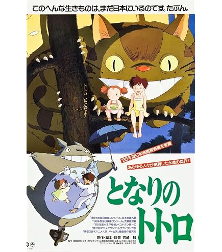 Amazon.com: Totoro (My Neighbor) Movie Poster Print (11 x 17