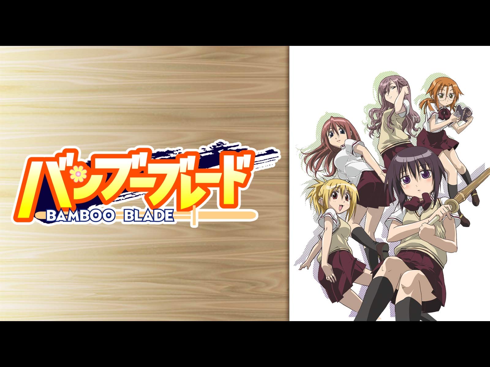 Amazon Co Jp バンブーブレード Bamboo Blade を観る Prime Video