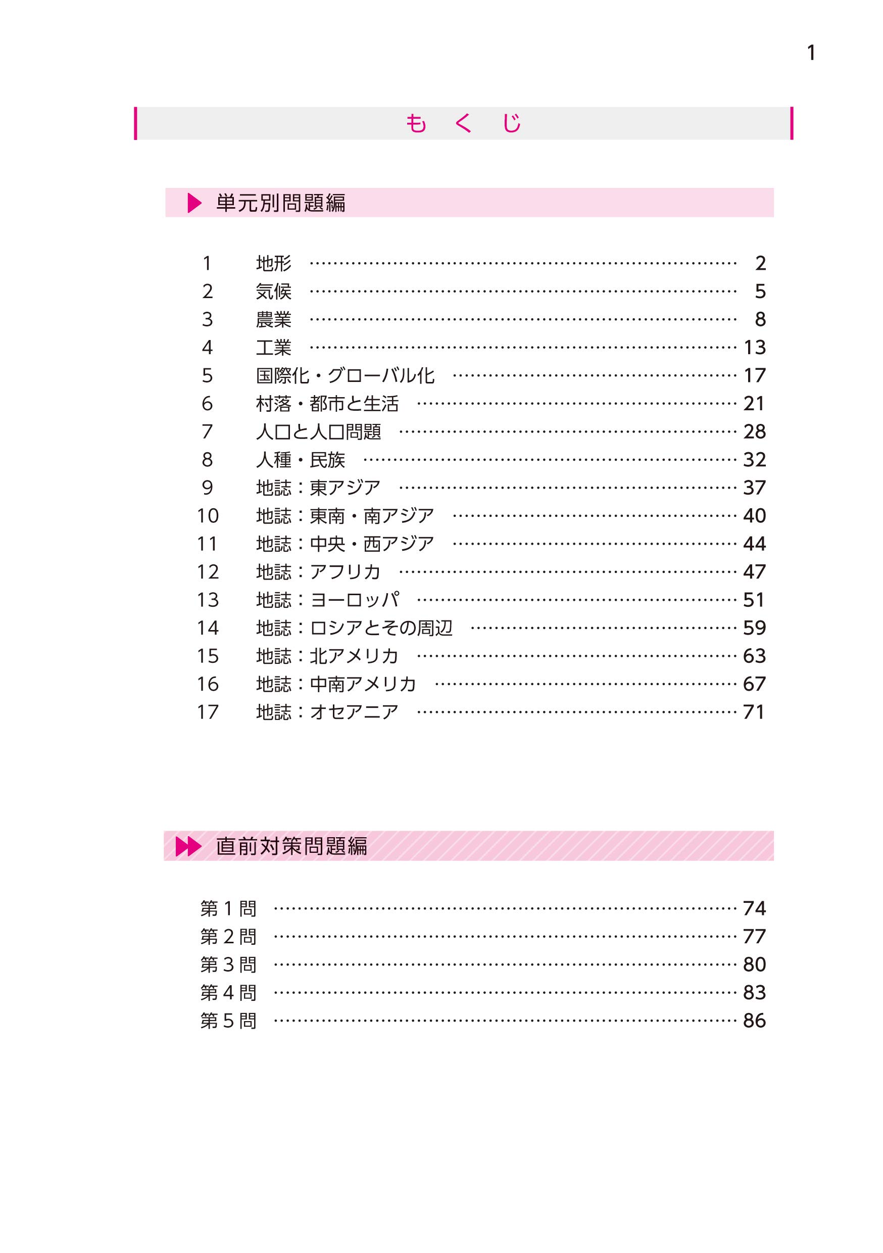 大学入学共通テスト 地理b 実戦対策問題集 松本聡 本 通販 Amazon