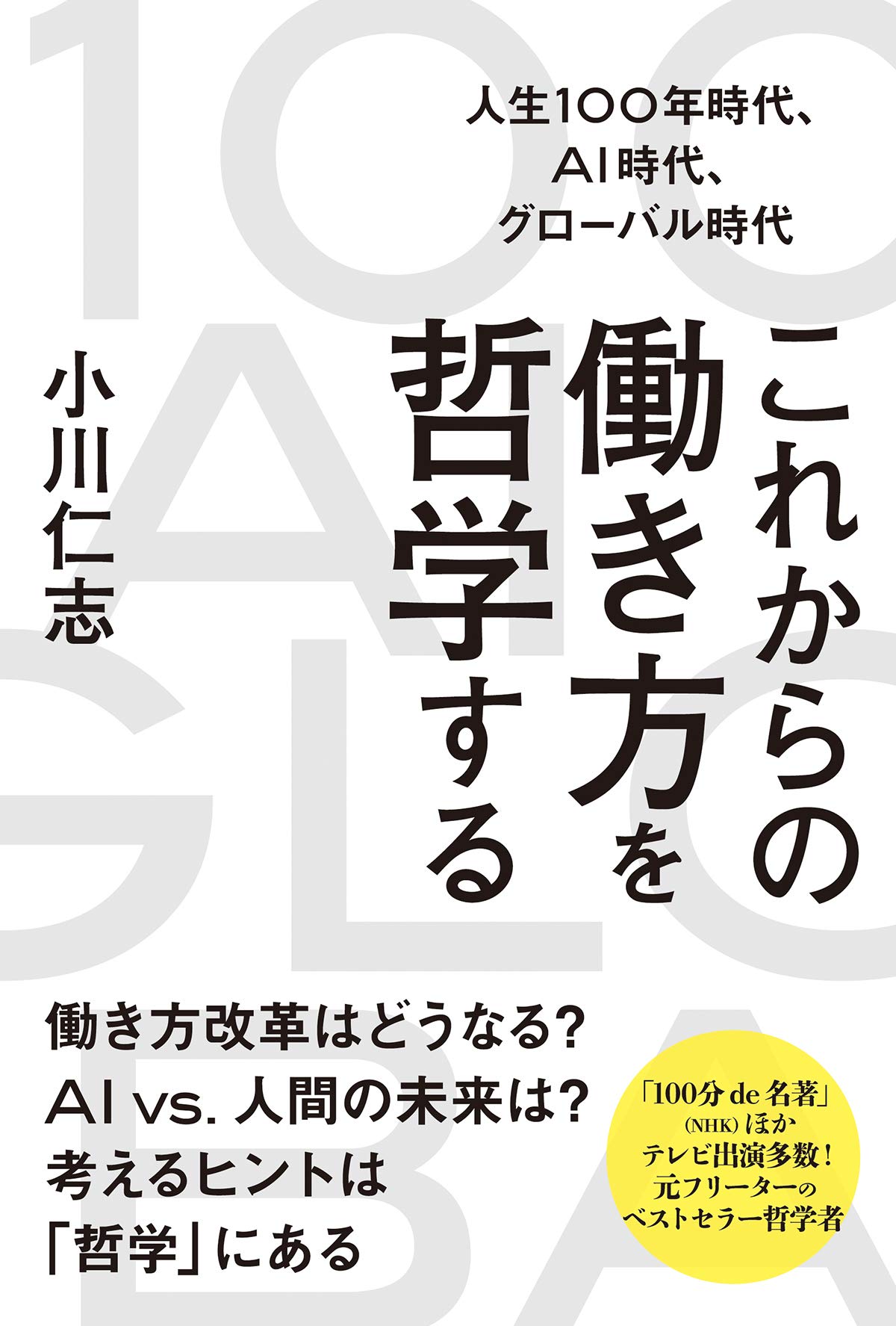 人生で3つの仕事や会社を経験する時代になる 定年消滅時代をどう生きるか Bookウォッチ