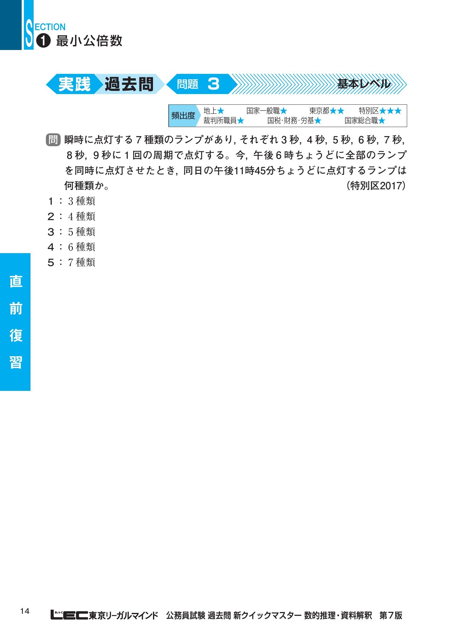 公務員試験 過去問 新クイックマスター 文章理解 第8版 最新平成30年試験問題収録 9784844906582 Amazon Com Books