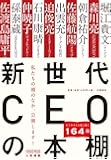 新世代CEOの本棚