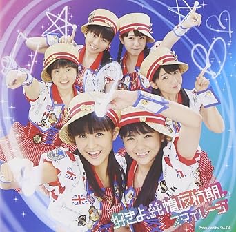 Amazon Co Jp シングルv 好きよ 純情反抗期 Dvd Dvd ブルーレイ スマイレージ Amazon Co Jp シングルv 好きよ 純情反抗期 Dvd Dvd ブルーレイ スマイレージ