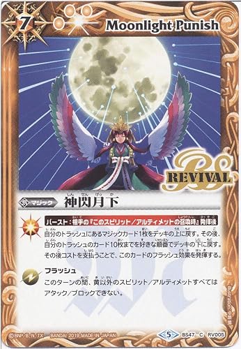 Amazon シングルカード 神閃月下 Bs47 Rv005 バトルスピリッツ Bs47 神煌臨編 第4章 神の帰還 リバイバル C トレカ 通販