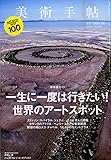 美術手帖 2014年 06月号 [雑誌]