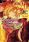 シャングリラ・フロンティア ～クソゲーハンター、神ゲーに挑まんとす～ 第26巻