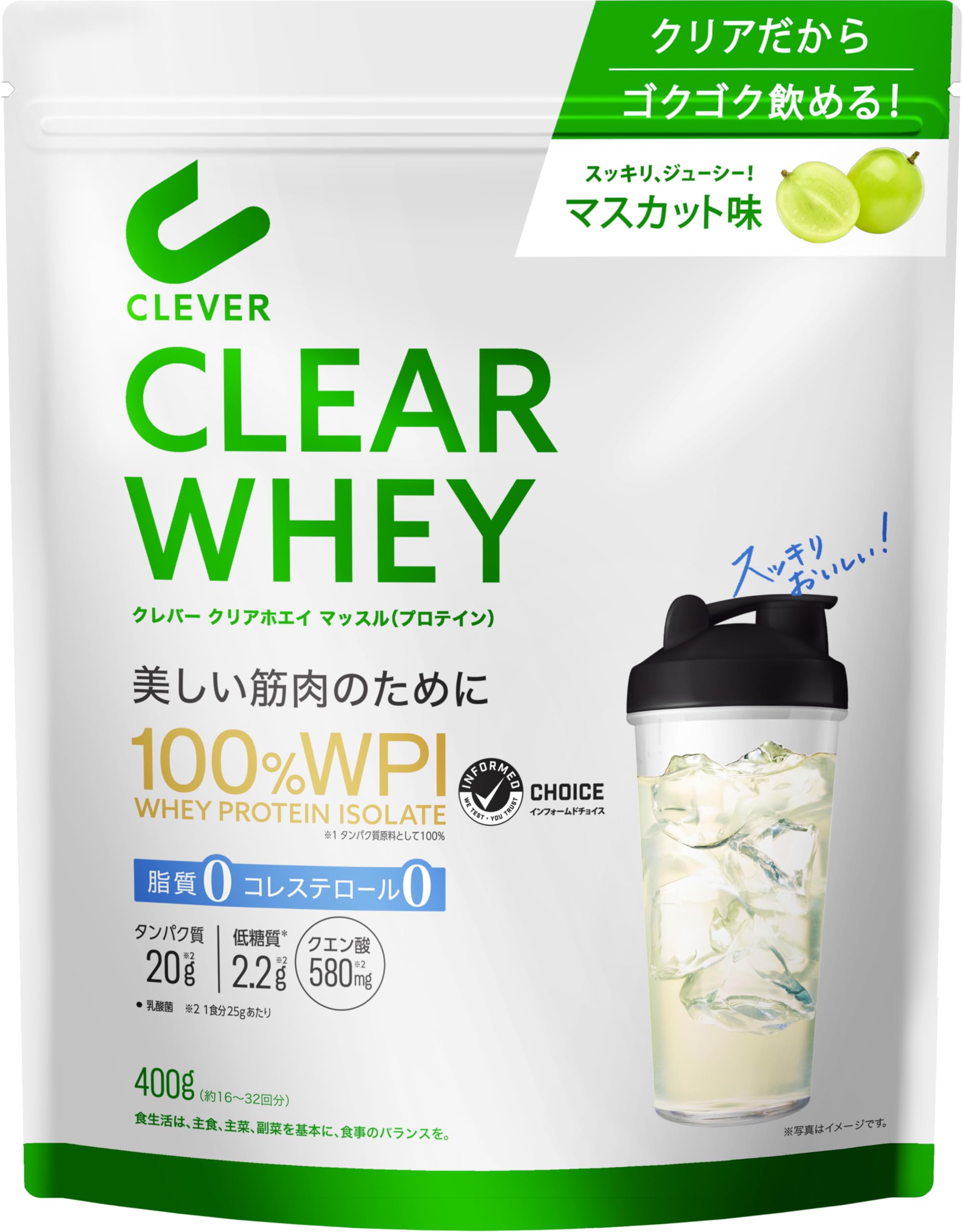 クレバー クリア ホエイ プロテイン [WPI100%] マッスル マスカット味 400g [脂質ゼロ・コレステロールゼロ]商品画像