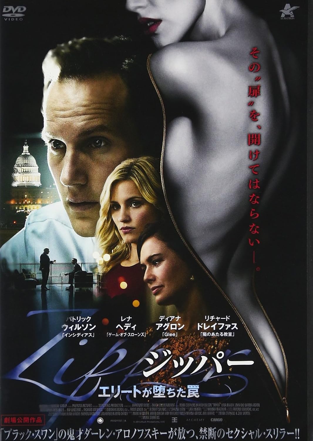 Zipper ジッパー エリートが堕ちた罠 Dvd 映画 Amazon