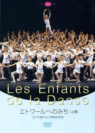 Amazon Co Jp エトワールへのみち 上巻 オペラ座バレエ学校の生活 Dvd Dvd ブルーレイ クロード ベッシー モーリス ベジャール ローラン プティ モニク ルディエール イヴェット ショヴィレ パトリック デュポン パリ オペラ座バレエ学校教師 パリ Amazon Co Jp エトワールへのみち 上巻 オペラ座バレエ学校の生活 Dvd Dvd ブルーレイ クロード ベッシー モーリス ベジャール ローラン プティ モニク ルディエール イヴェット ショヴィレ パトリック デュポン パリ オペラ座バレエ学校教師 パリ