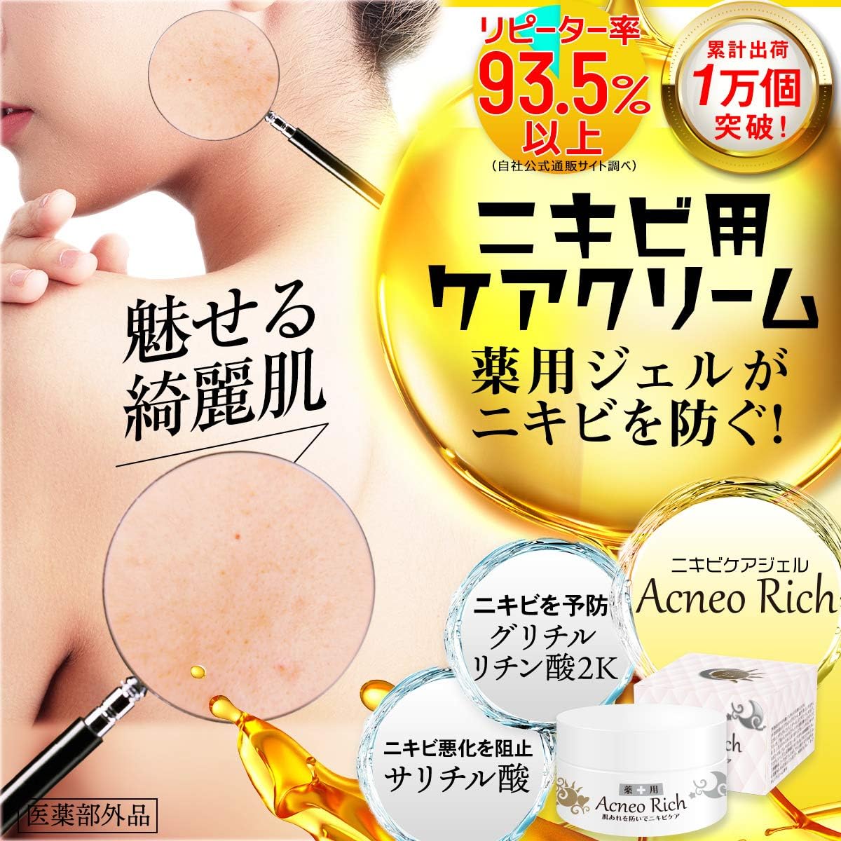 Amazon ニキビケア ニキビクリーム 1つで3役 ニキビ予防 保湿 抗炎症 気になるニキビ跡に メンズ レディース兼用 アクネオリッチ 医薬部外品 日本製 50g アクネオリッチ 乳液 クリーム 通販