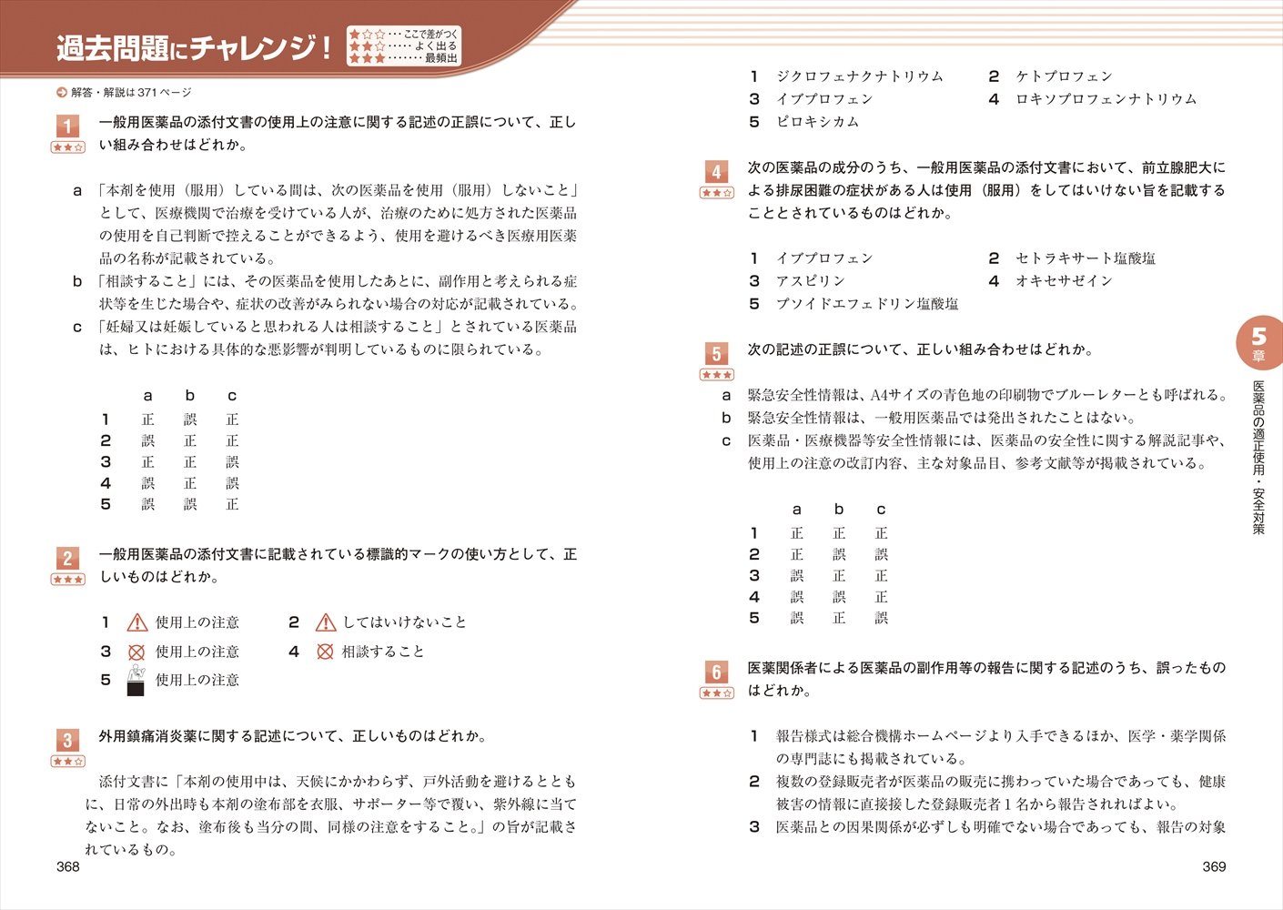 らくらく完全攻略 登録販売者試験合格テキスト 問題集 第2版 團野 浩 本 通販 Amazon