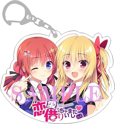 恋愛、借りちゃいました（こいかり）』店舗特典・予約・最安値まとめて