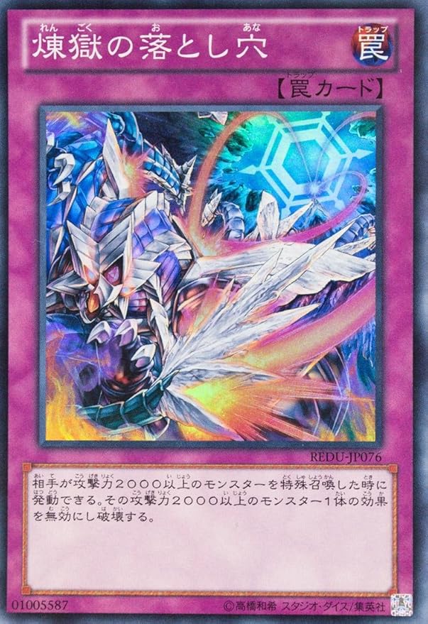 Amazon 遊戯王 Redu Jp076 Sr 煉獄の落とし穴 Super トレカ 通販