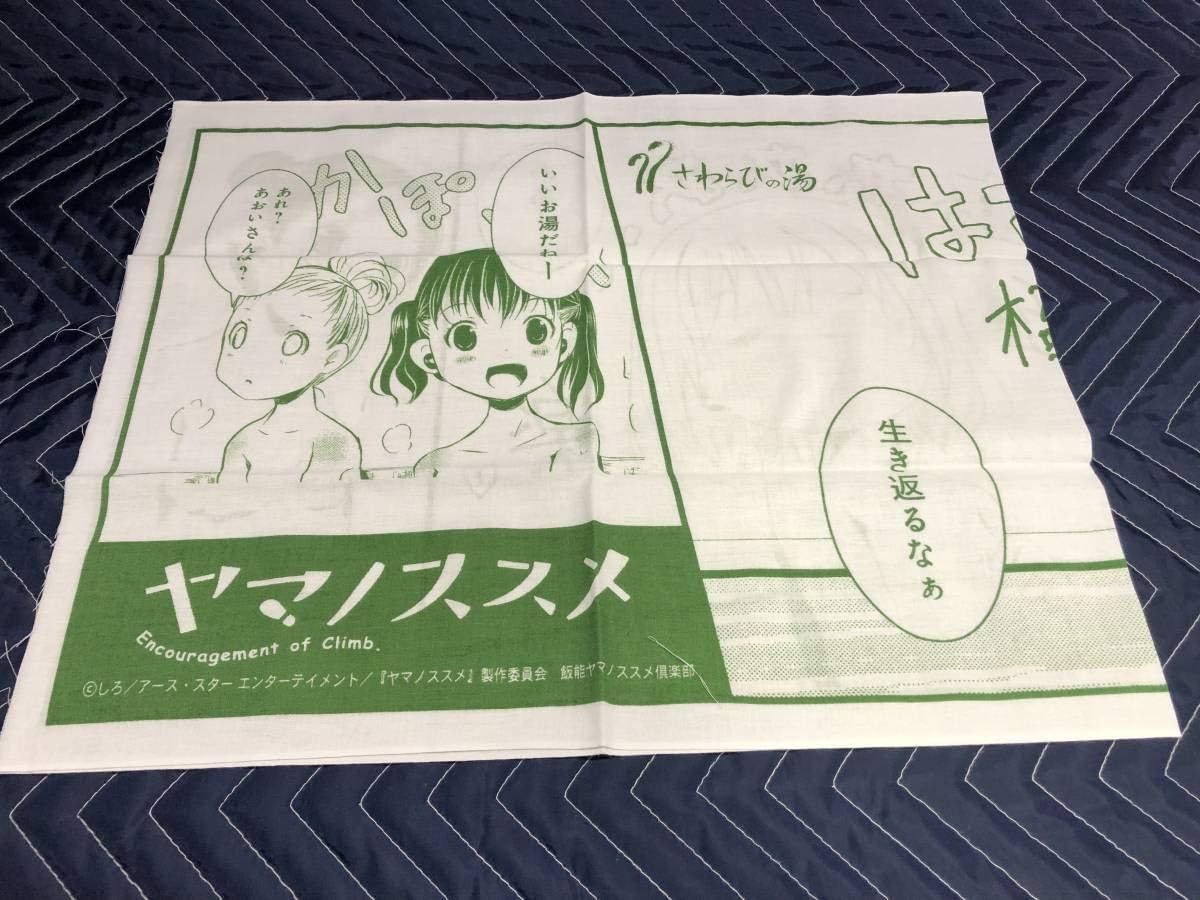 Amazon Co Jp ヤマノススメ 雪村あおい倉上ひなた青羽ここな斎藤楓手ぬぐいさわらびの湯 原作しろ 登山 キャンプ アニメ アーススター 飯能市 ホビー 通販