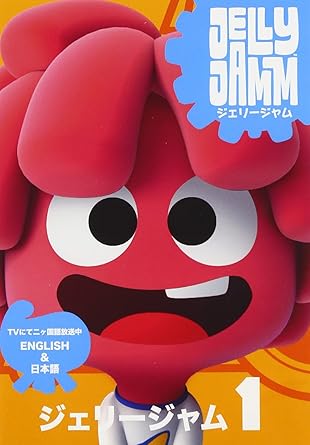 Amazon Co Jp ジェリージャムdvd1 Dvd ブルーレイ