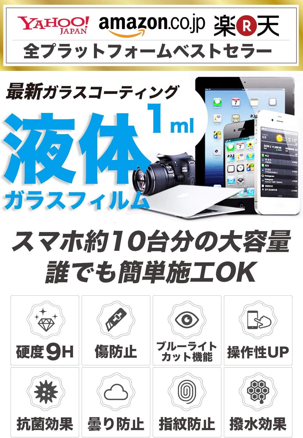 Amazon Battering ガラスコーティング スマホ 液体 フィルム 9h 1ml スキンシール 通販