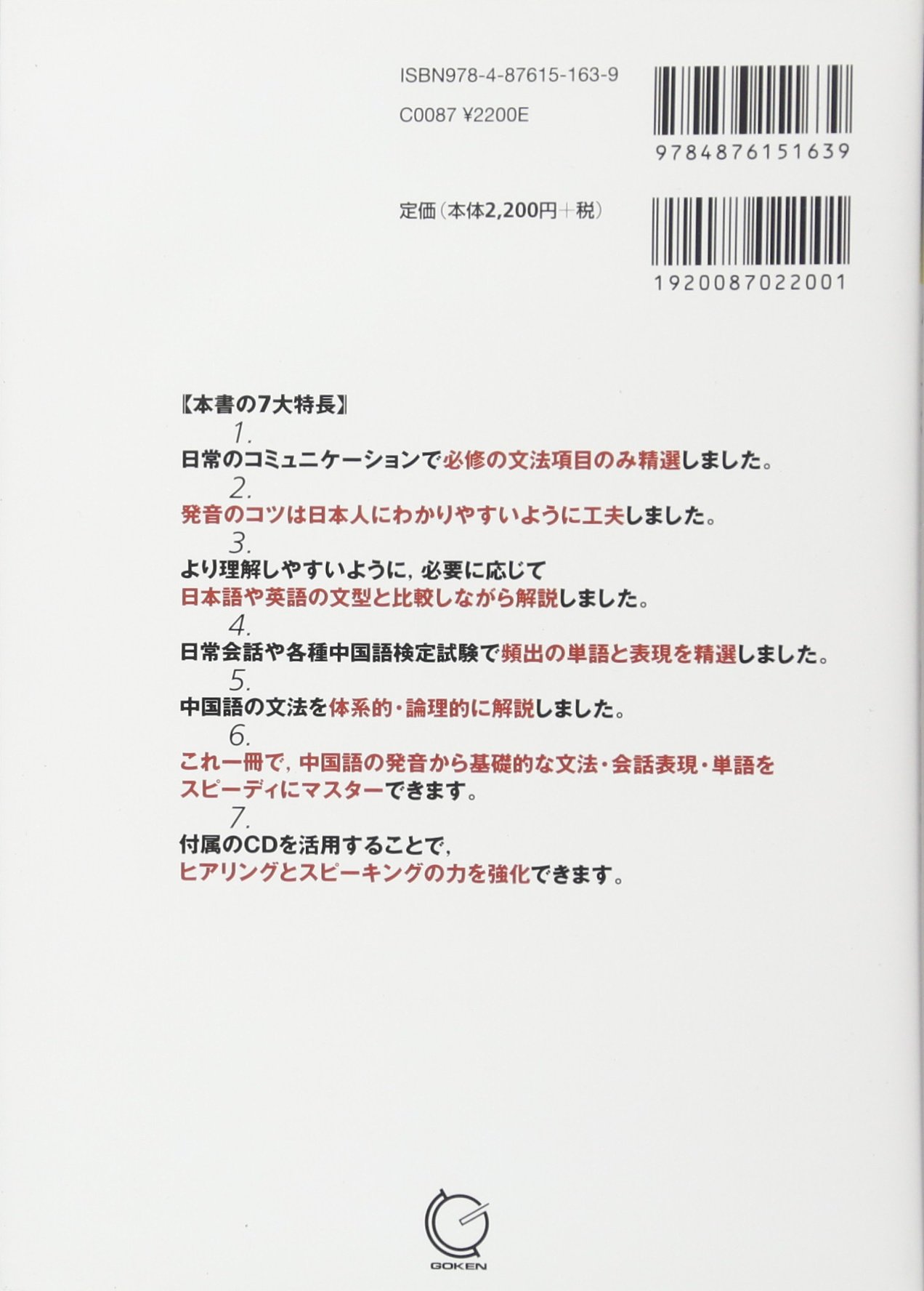 快速マスター中国語 植田 一三 浅井 伸彦 本 通販 Amazon