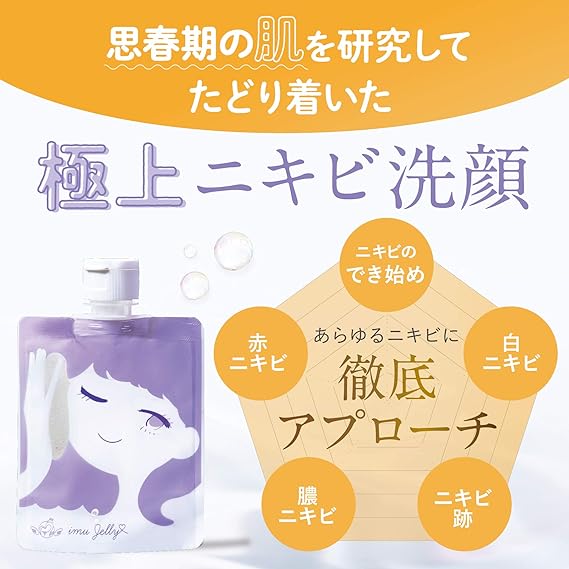Amazon トワニエール Imujelly イミュゼリー 洗顔 洗顔ジェル 洗顔料 無添加 殺菌剤不使用 思春期 ニキビ にきび アクネ菌 ニキビケア ニキビ跡 レディース メンズ 100g トワs2エール 洗顔ジェル 通販