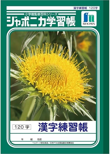 Amazon ショウワノート 学習帳 ジャポニカ 漢字練習帳 1字 B5 5冊パック Jl 50 2 文房具 オフィス用品 文房具 オフィス用品