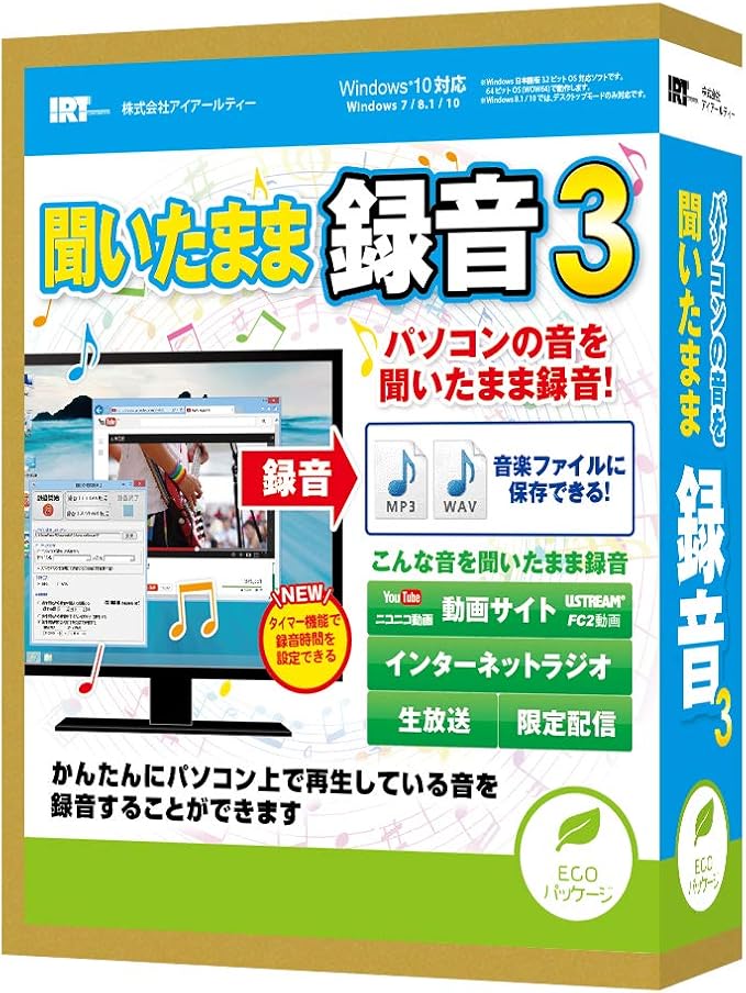 Amazon 聞いたまま録音3 Ecoパッケージ 生活 実用 ソフトウェア
