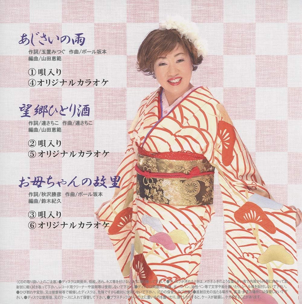 あじさいの雨 望郷ひとり酒 お母ちゃんの故里 Amazon Co Jp