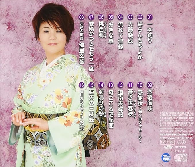 Aya Shimazu 13 Aya Shimazu Best Song Collection Japan Cd Tece 3091 By Aya Shimazu Amazon Co Uk Music