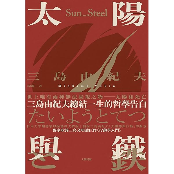 Amazon.com: 假面的告白: 三島由紀夫奠定文壇地位成名作【典藏版