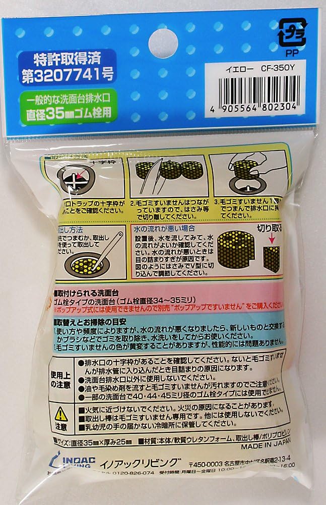 Amazon イノアック洗面台排水口用毛ゴミすいません35mm6個入黄cf350y 洗面用排水備品