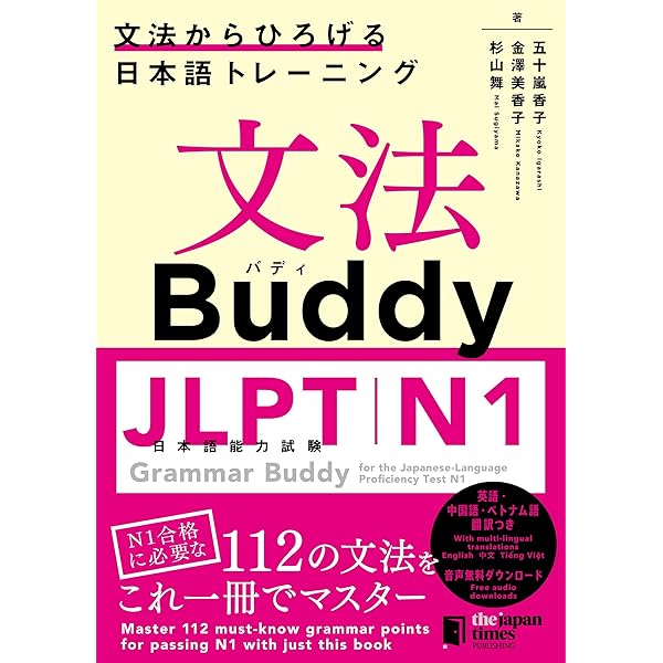 Amazon.com: The Best Vocabulary Builder for the Japanese-Language