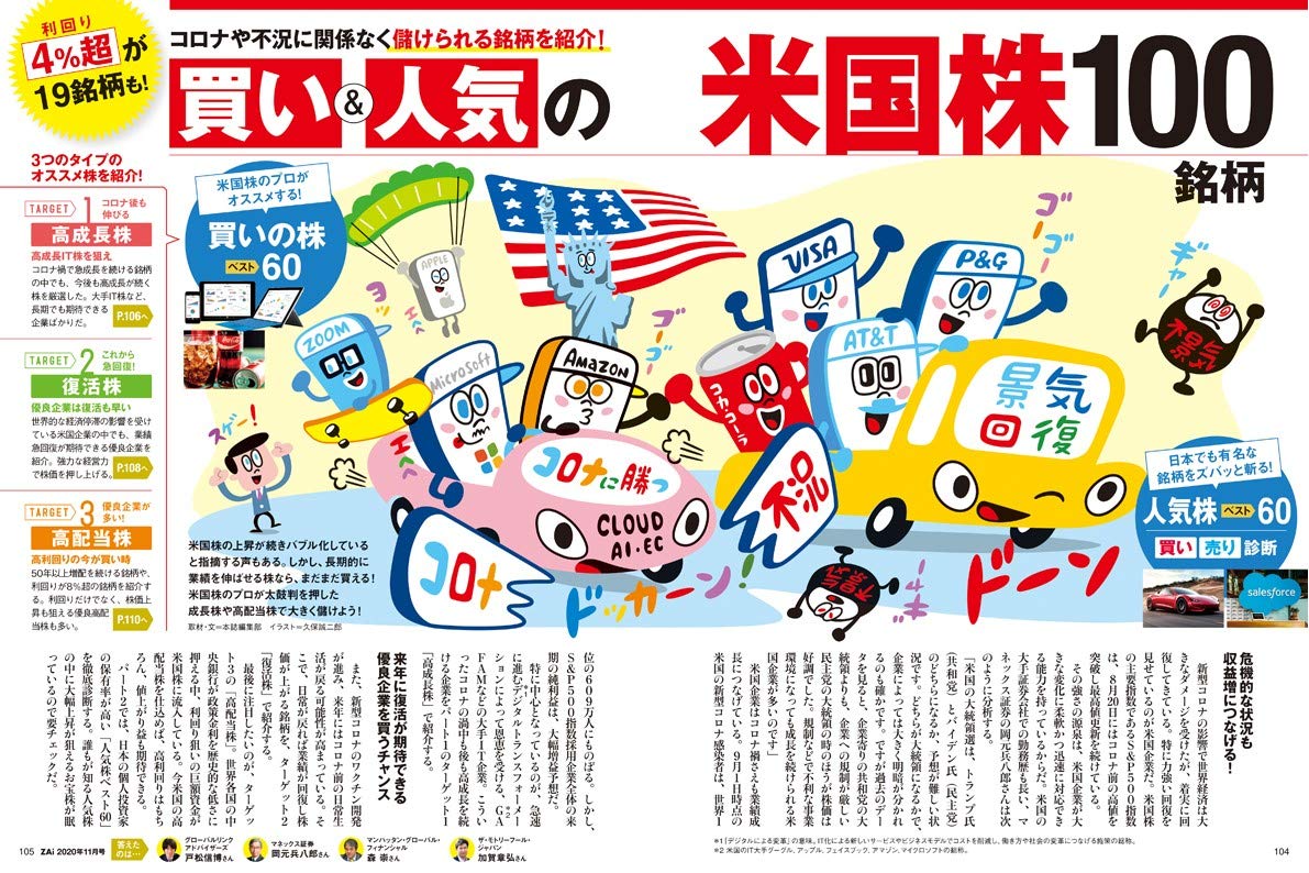 ダイヤモンドzai ザイ 年 11月号 雑誌 人気株500と米国株100 ざんねん家計 Nisa 本 通販 Amazon
