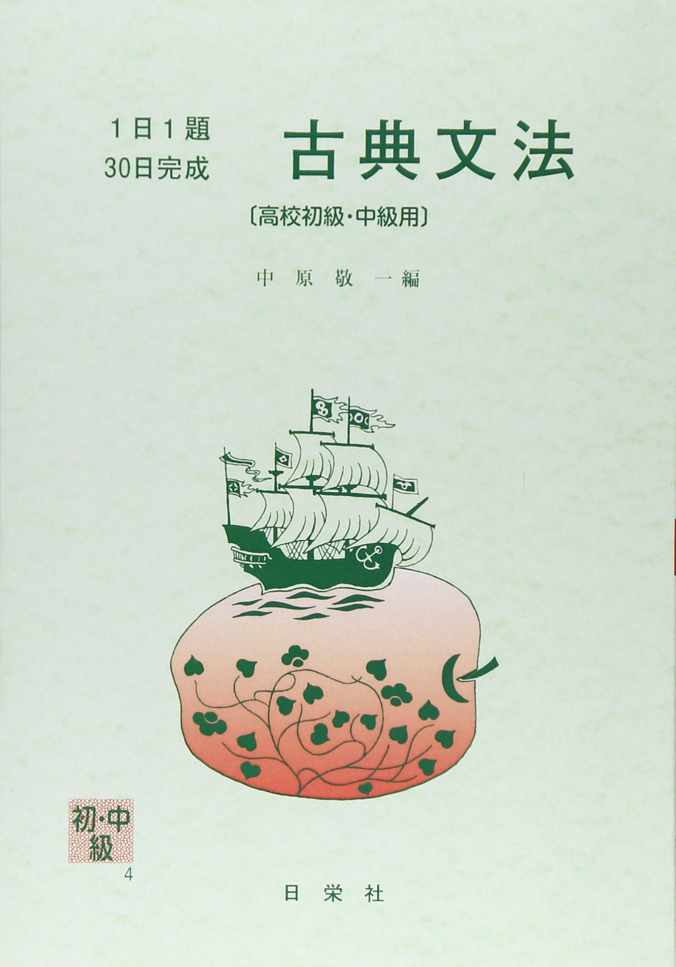 日栄社 発展30日完成 高校初級用 現代文 財前謙編 の落札情報詳細 ヤフオク落札価格情報 オークフリー スマートフォン版