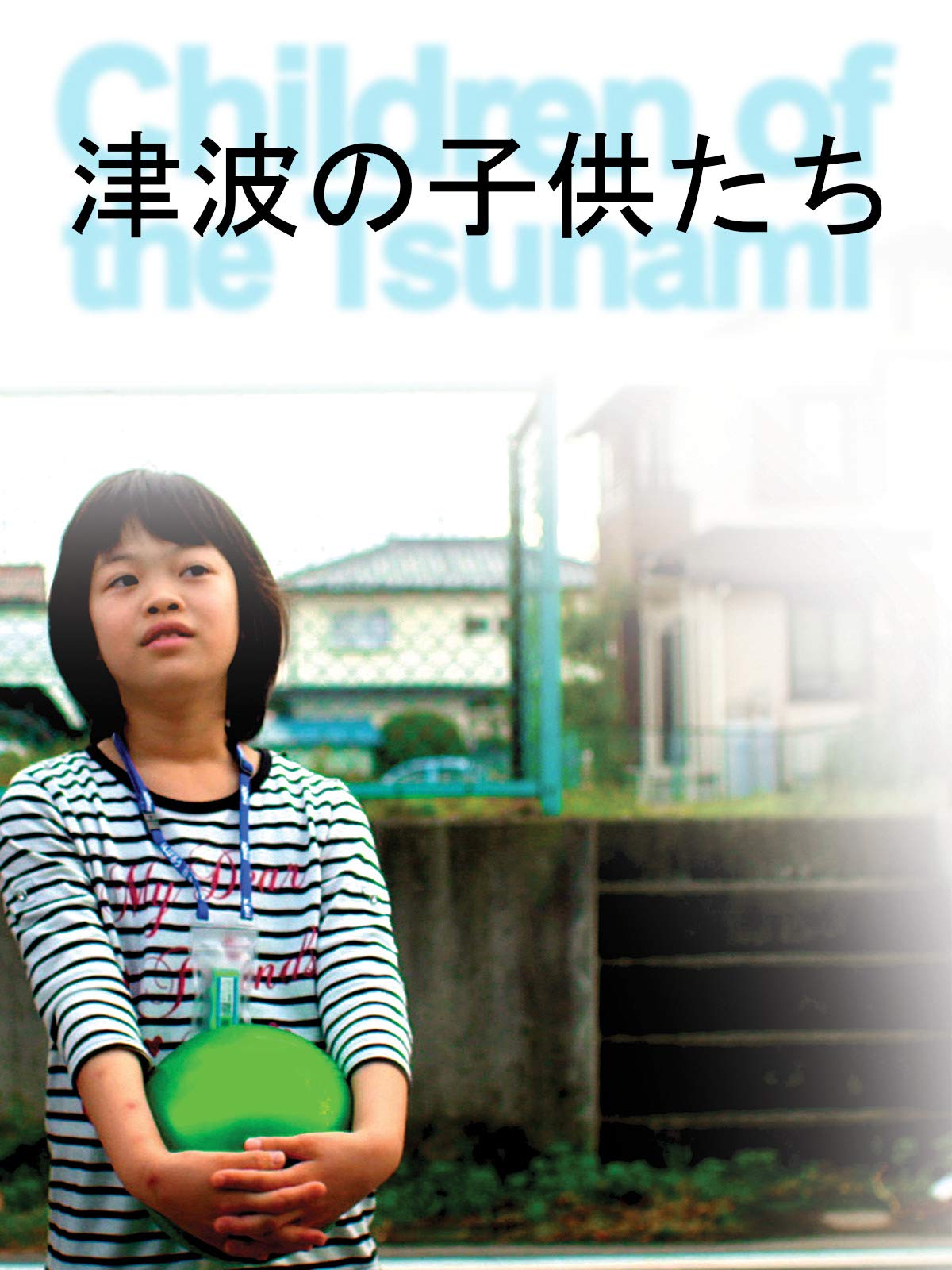 Amazon Co Jp 津波の子供たち Children Of The Tsunami Dan Reed Dan Reed Generic