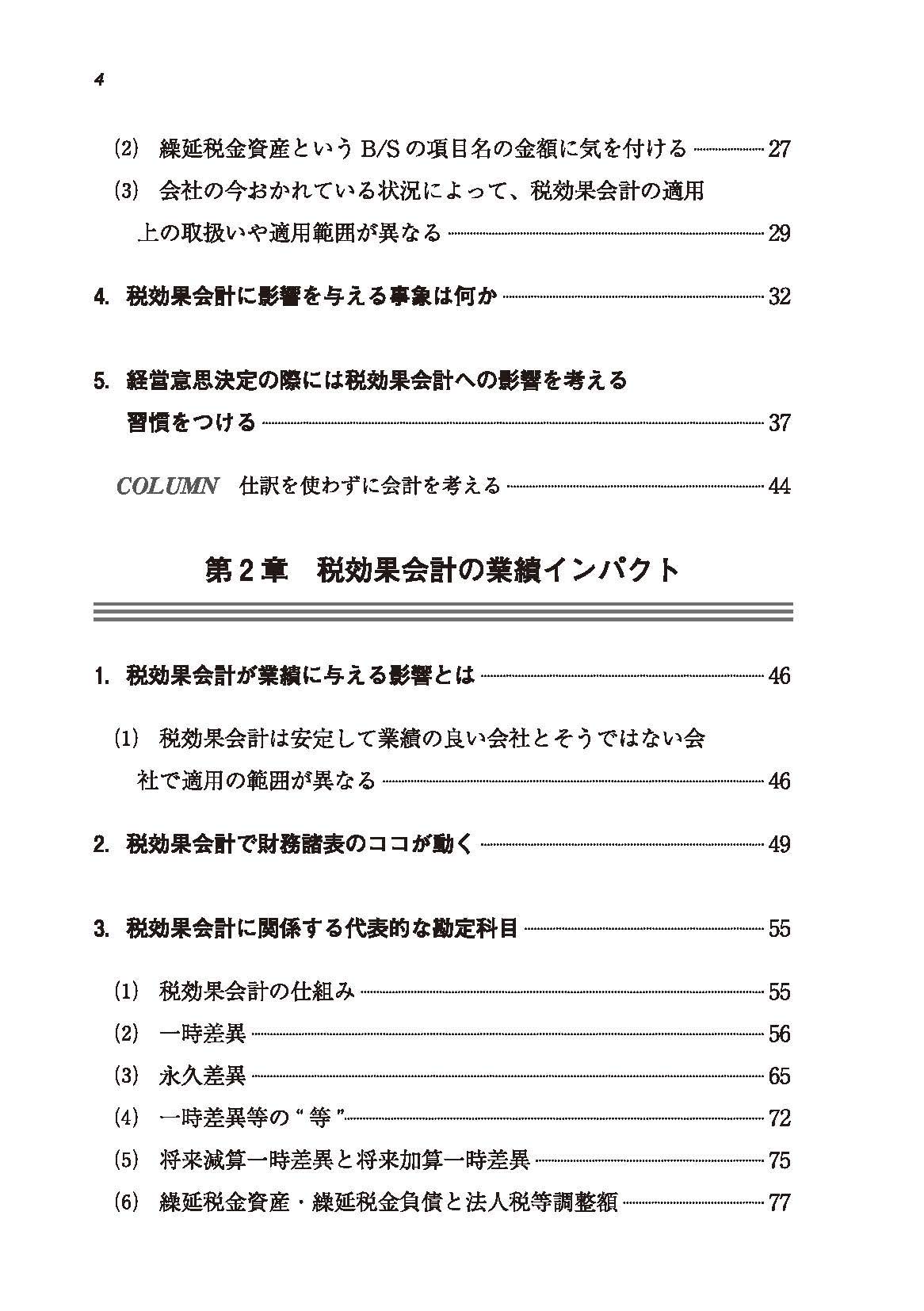 経営陣に伝えるための 税効果会計 と 財務諸表の視点 荻窪 輝明 本 通販 Amazon