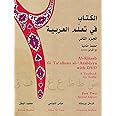 Al-Kitaab fii Ta allum al- Arabiyya: A Textbook for Arabic (Part 2) (Arabic and English Edition)