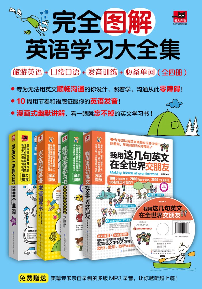完全图解英语学习大全集 套装共4册 林雨葳 韩 金贤 韩 李成烨 Amazon Com Books