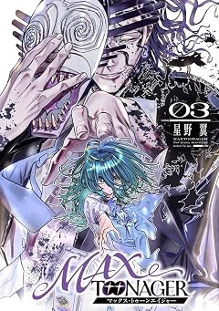MAXTOONAGERの最新刊