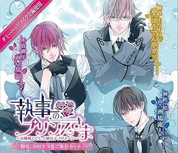 シチュエーションcd 執事のプリンスさま お嬢様とびしょ濡れアフタヌーン 3巻ご奉仕セット Amazon Com Music