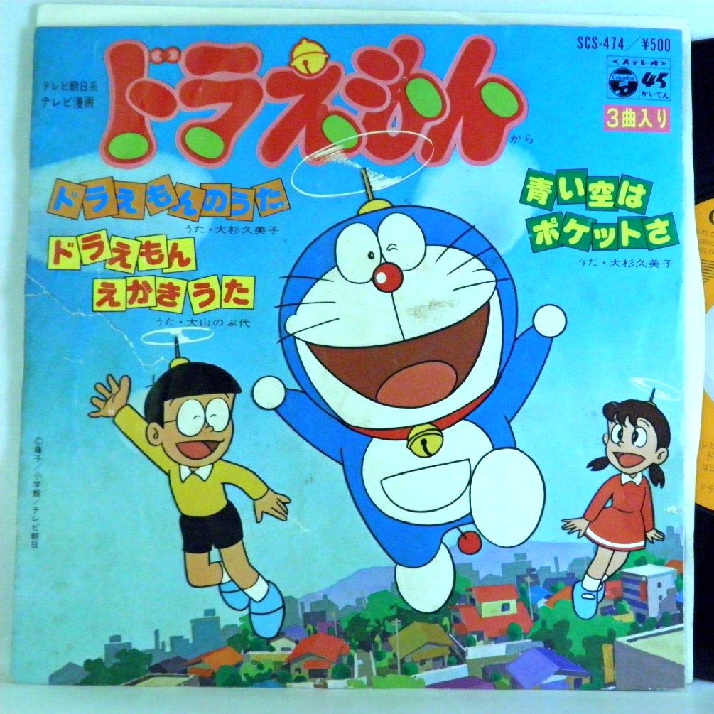 最高 Ever ドラえもん えかきうた 歌詞 最も人気のある画像