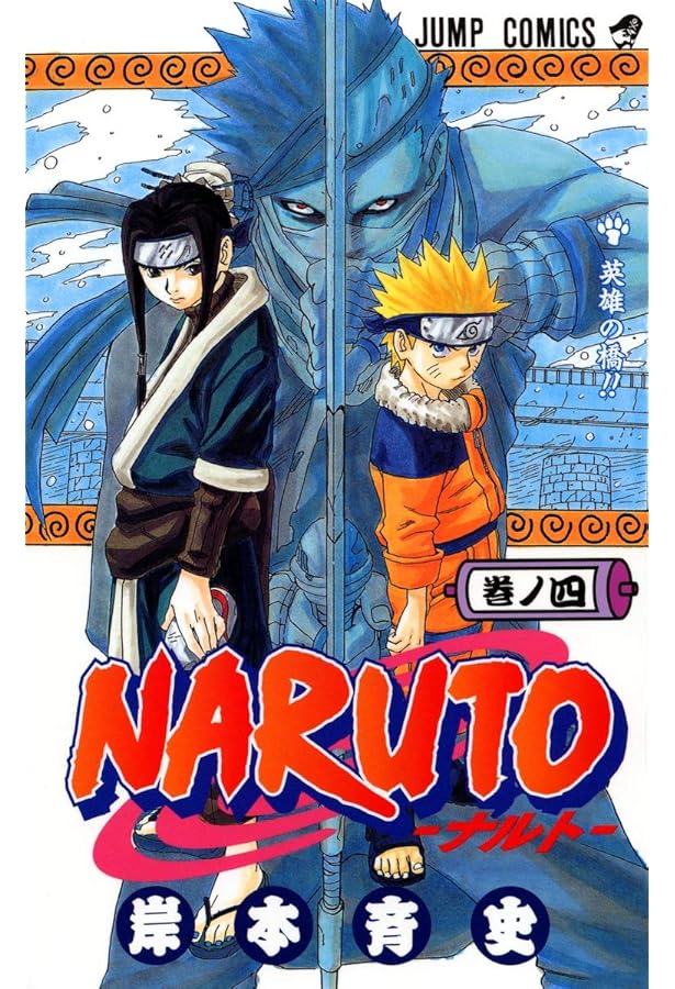 Amazon.com: Naruto, Volume 3 (Japanese Edition): 9784088728988