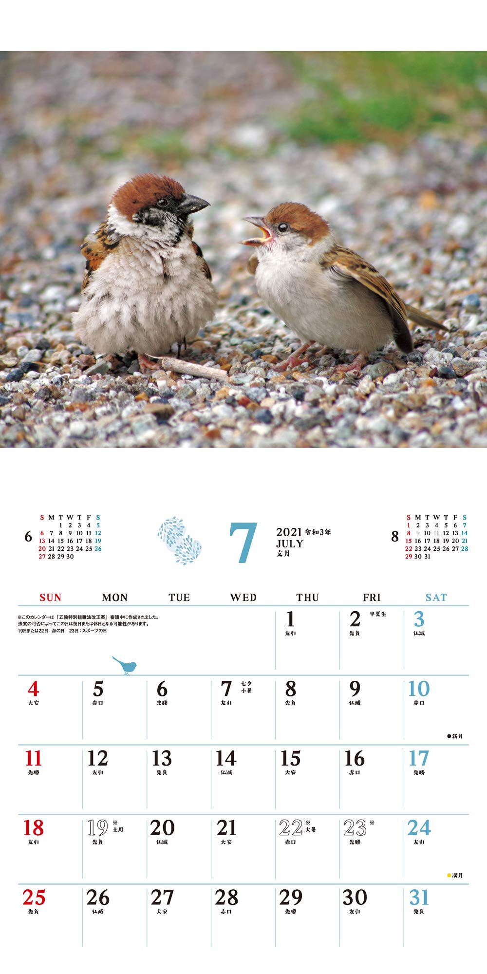 すずめ暮らし Calendar 21 インプレスカレンダー21 中野さとる 本 通販 Amazon