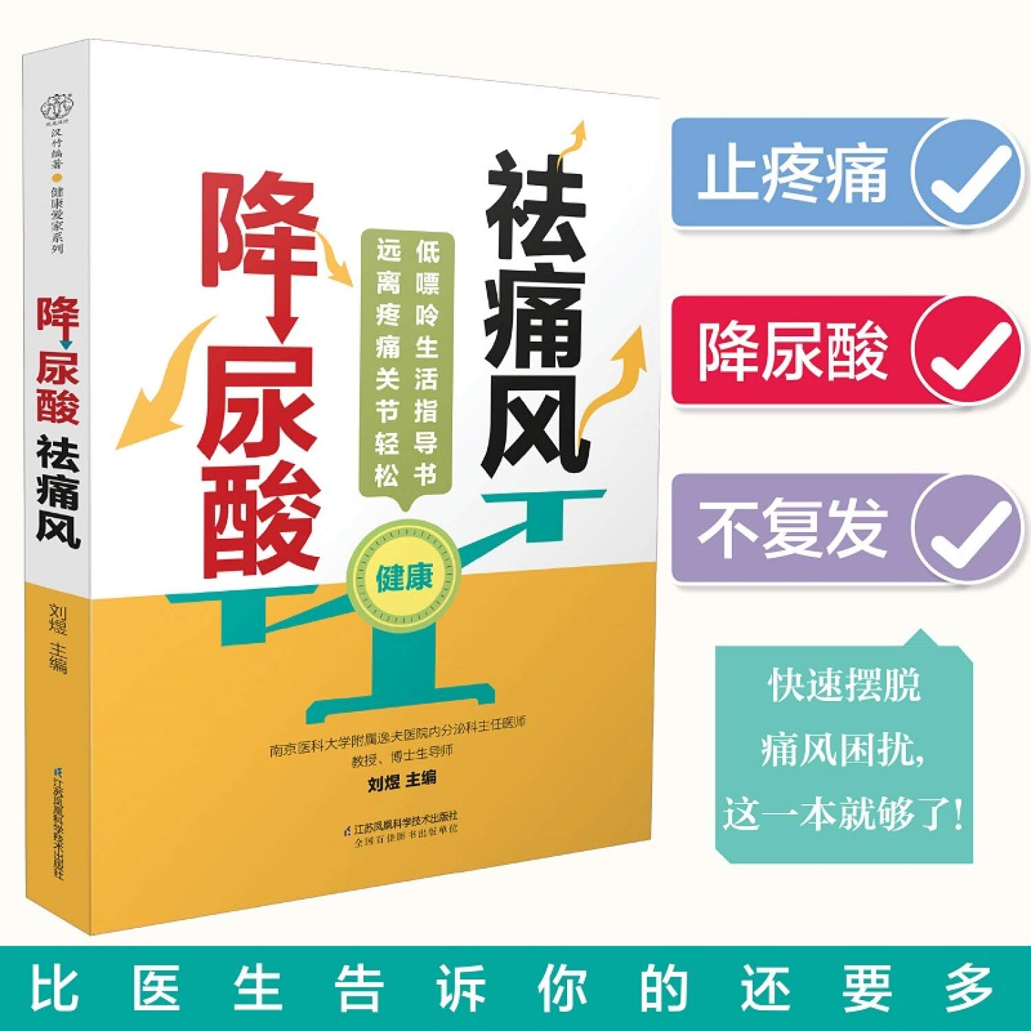 降尿酸祛痛风 匿名 匿名 9787571315436 Amazon Com Books