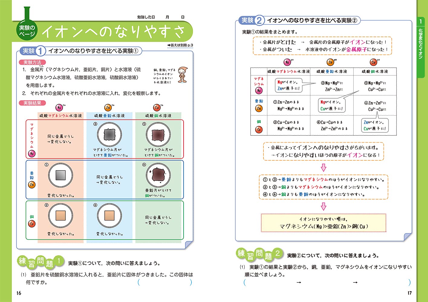 わからないをわかるにかえる 中3理科 オールカラー 付録付き 文理 編集部 本 通販 Amazon
