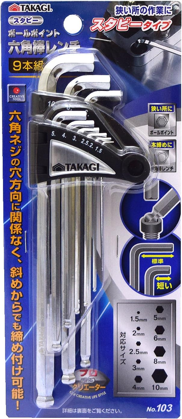 Amazon 高儀 Takagi ボールポイント 六角棒レンチ スタビー 9本組 No 103 Diy 工具 ガーデン