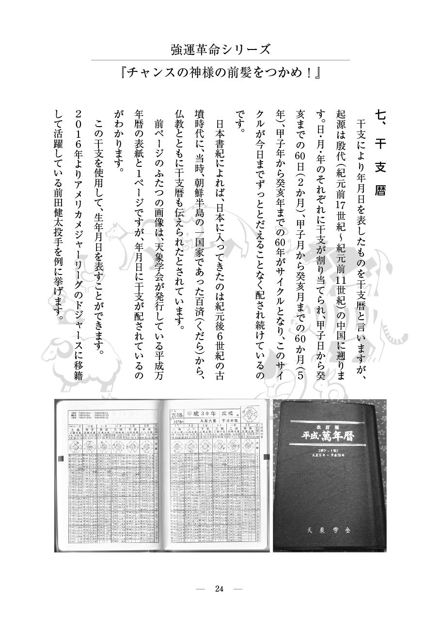 チャンスの神様の前髪をつかめ 強運革命シリーズ 楳山天心 イラスト Eri Kadowaki イラスト 橋本彩水 本 通販 Amazon