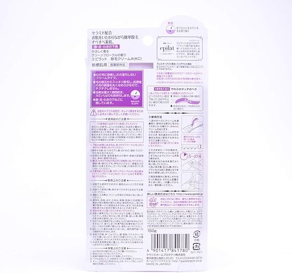 Amazon Co Jp エピラット 除毛クリームキット 敏感肌用 150g ビューティー