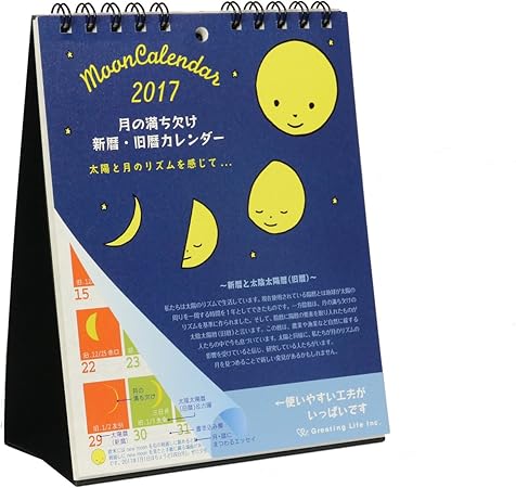 Amazon グリーティングライフ カレンダー 卓上 17 月の満ち欠け 西暦 旧暦 対応 C 851 Mp 日曜始まり カレンダー 文房具 オフィス用品