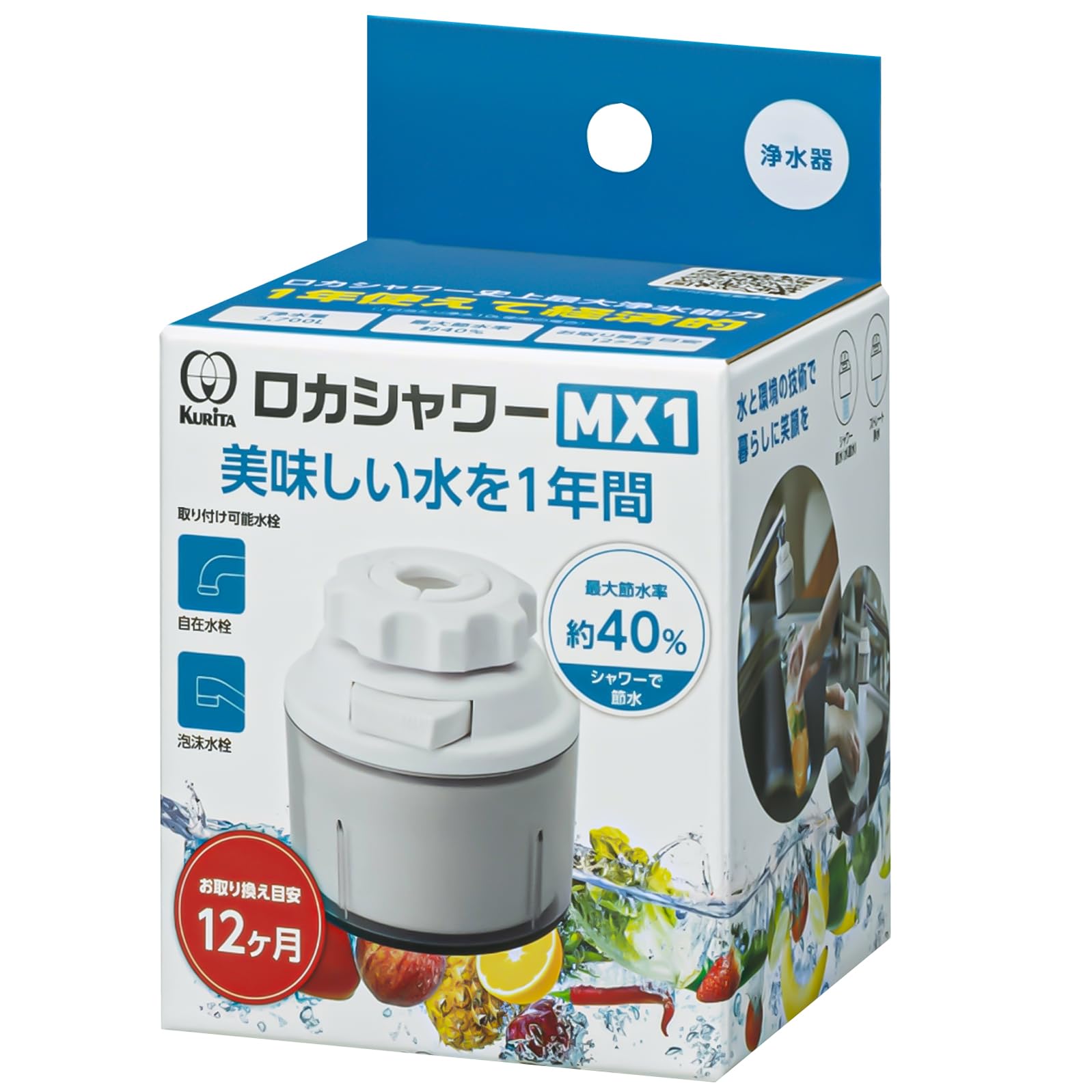 クリタック(Kurita) ロカシャワーMX1 RSMX-3087商品画像